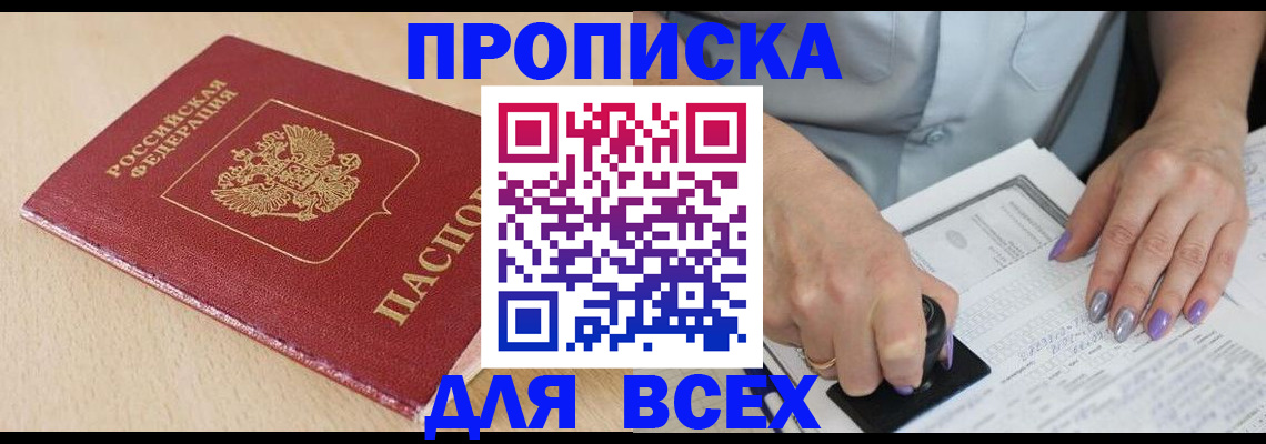 временная регистрация в квартире в Нарьян-Маре