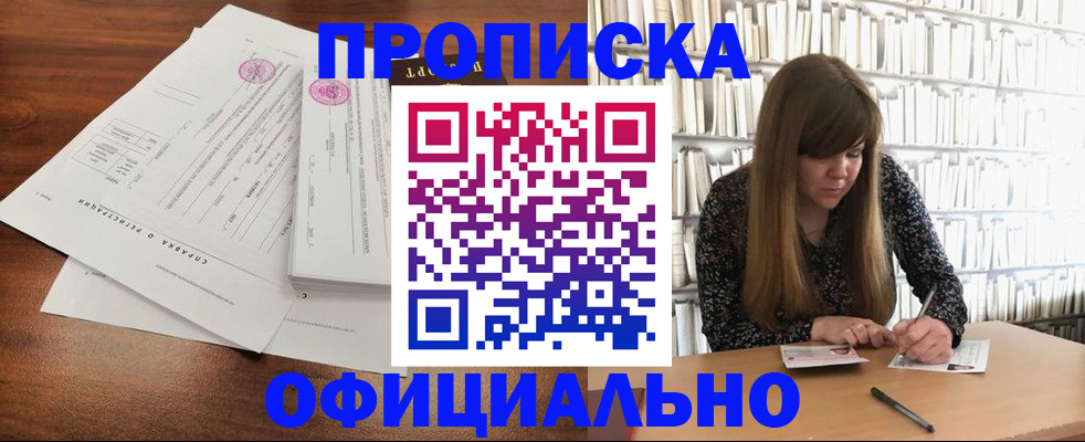 прописка для работы в Нарьян-Маре