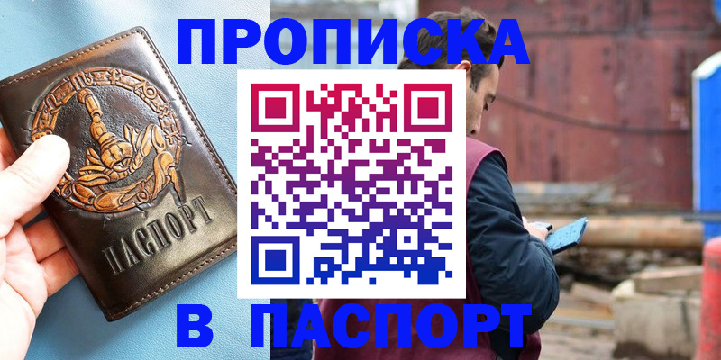 прописка в Нарьян-Маре