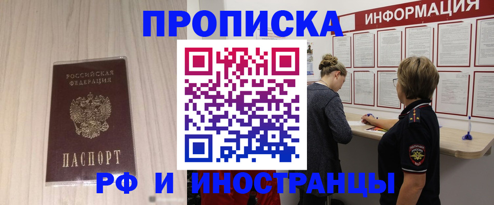 прописка штамп в Нарьян-Маре