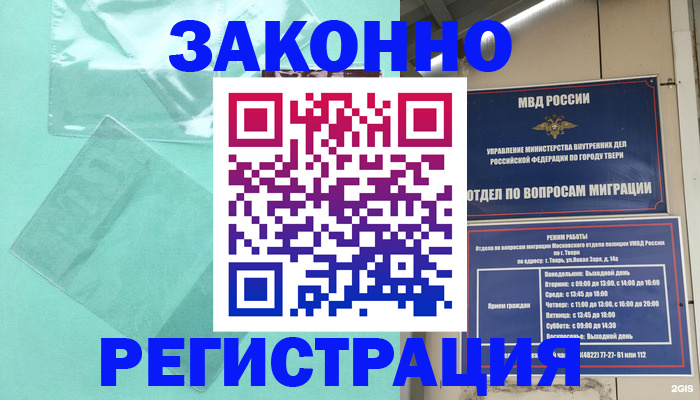 купить прописку в Нарьян-Маре